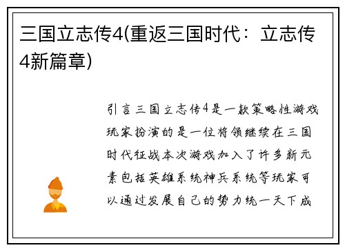 三国立志传4(重返三国时代：立志传4新篇章)