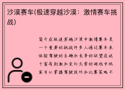 沙漠赛车(极速穿越沙漠：激情赛车挑战)