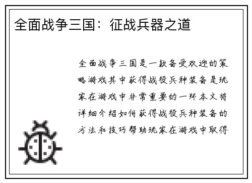 全面战争三国：征战兵器之道